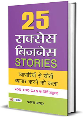 25 Success Business Stories (Hindi Edition)