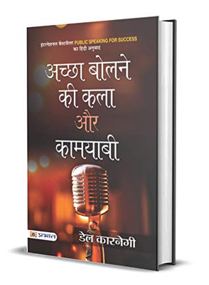 Achchha Bolne KI Kala Aur Kamyabi (Hindi Edition)