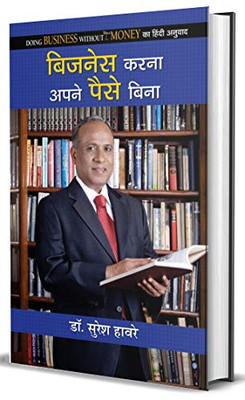 Business Karna Apane Paise Bina (Hindi Edition)