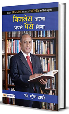 Business Karna Apane Paise Bina (Hindi Edition)