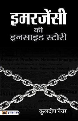 Emergency Ki Inside Story (Hindi Edition)