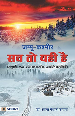 Jammu-Kashmir Sach to Yahi Hai (Hindi Edition)
