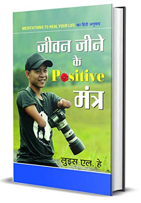 Jeevan Jeene ke Positive Mantra (Hindi Edition)