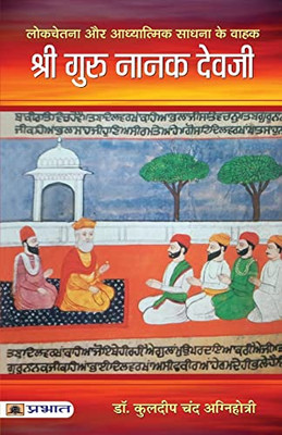 Shri Guru Nanak Devji (Hindi Edition)