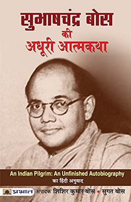 Subhash Chandra Bose Ki Adhoori Atmkatha (Hindi Edition)