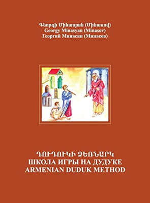 Armenian Duduk : Complete Method And Repertoire: Complete Method And Repertoire