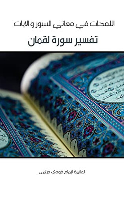 Lamahat Tafsir Surah Luqman