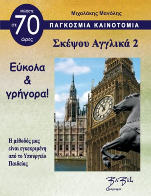Think English For Greeks 2 S????? ??????? 2