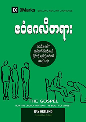 The Gospel (Burmese) : How The Church Portrays The Beauty Of Christ