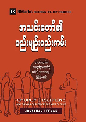 Church Discipline (Burmese) : How The Church Protects The Name Of Jesus