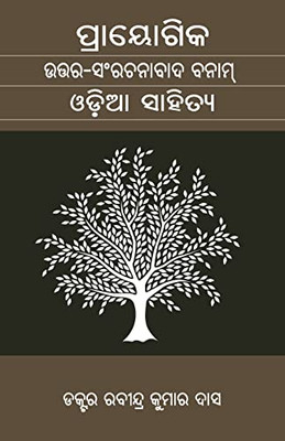 Prayogika Uttara Samrachanabada Banam Odia Sahitya