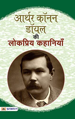 Arthur Conan Doyle Ki Lokpriya Kahaniyan (Hindi Edition)