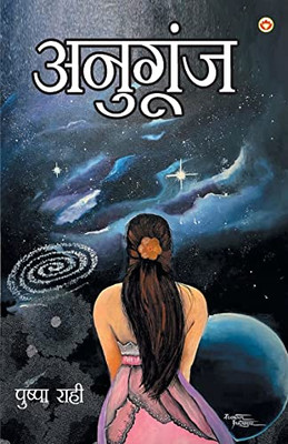 Anugoonj (Kavya Sangrah): ??????? (????? ??????) (Hindi Edition)