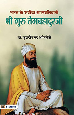 Bharat Ke Sarvochch Atmabalidani Shri Guru Tegabahaduraji (Hindi Edition)