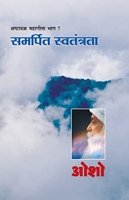 Ashtavakra Mahageeta Bhag- Vii Samarpit Swatantrata (????????? ... (Hindi Edition)