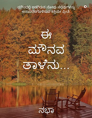 Ee Mounava Taalenu...: The Scream Of Silence, Unveiled By The Power Of Love. (Kannada Edition)