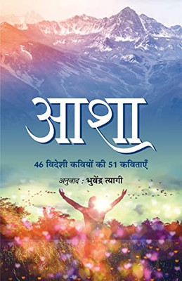 Asha (Hindi Edition)