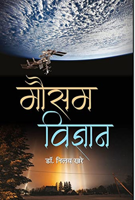 Mausam Vigyan (Hindi Edition)