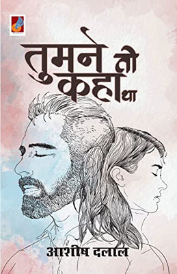 Tumne To Kaha Tha (Hindi Edition)