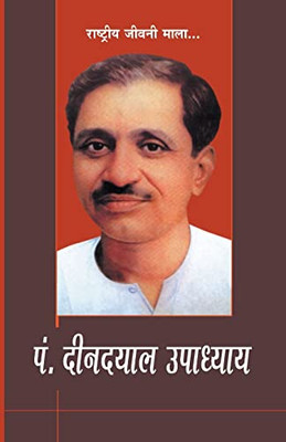 Deen Dayal Upadhyay (Hindi Edition)
