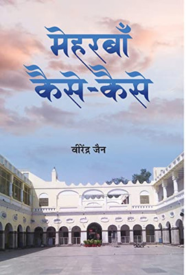 Meharabaan Kaise Kaise (Hindi Edition)