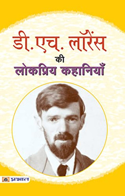 D.H. Lawrence Ki Lokpriya Kahaniyan (Hindi Edition)
