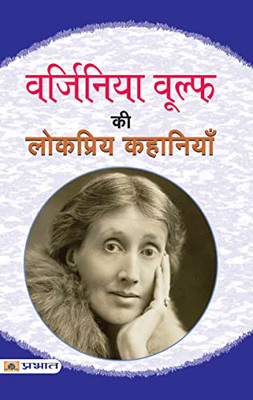 Virginia Woolf Ki Lokpriya Kahaniyan (Hindi Edition)