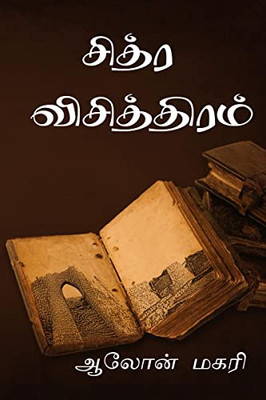 Chitra Vichithiram / ????? ??????????? (Tamil Edition)