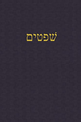 Judges: A Journal For The Hebrew Scriptures (A Journal For The Hebrew Scriptures - Nevi'Im) (Hebrew Edition)