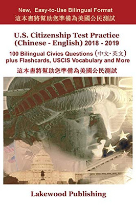 U.S. Citizenship Test Practice (Chinese - English) 2018 - 2019: 100 Bilingual Civics Questions Plus Flashcards, Uscis Vocabulary And More (Chinese Edition)