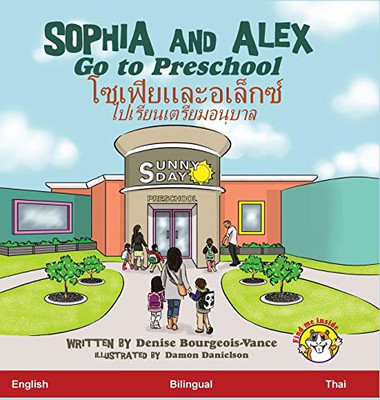 Sophia And Alex Go To Preschool: ???????????????? ??????????????????? (1) (Sophia And Alex / ???????????&#362) (Thai Edition)