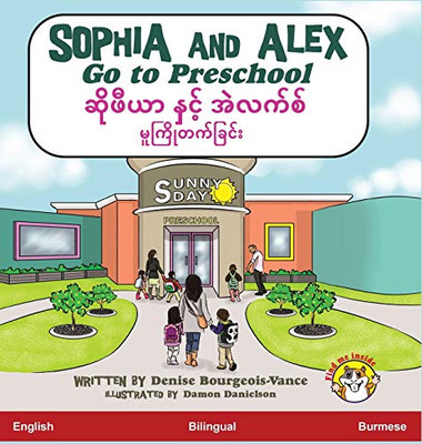 Sophia And Alex Go To Preschool: ??????? ????? ??????? ?????????????? (Sophia And Alex / ??????? ????&#41) (Burmese Edition)