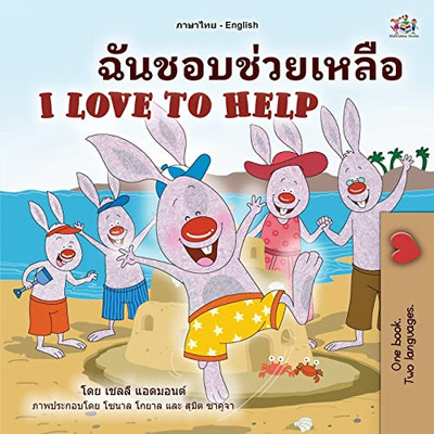 I Love To Help (Thai English Bilingual Book For Kids) (Thai English Bilingual Collection) (Thai Edition) - 9781525958175