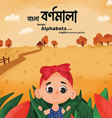 Bangla Bornomala - ????? ????????: Children'S Bangla Alphabet Book With English Pronunciations (Bengali Edition)