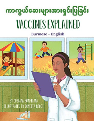 Vaccines Explained (Burmese-English) (Language Lizard Bilingual Explore) (Burmese Edition)