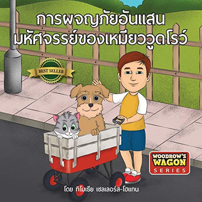The Wonderful Adventures Of Woodrow The Cat (Thai Edition)