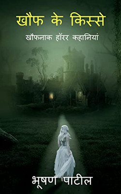 Tales Of Horror / ??? ?? ?????? (Hindi Edition)