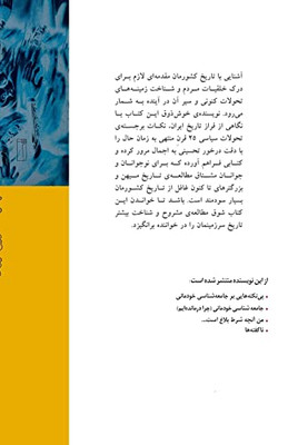A Brief History Of Iran (Persian Edition)