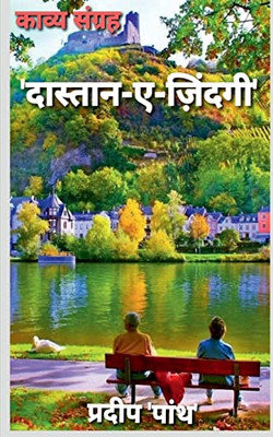 Collection Of Poetry 'Daastaan-E-Zindagi' / '???????-?-??????' (Hindi Edition)