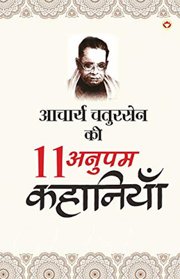 Acharya Chatursen Ki 11 Anupam Kahaniyan - (?????? ??????? ... (Hindi Edition)