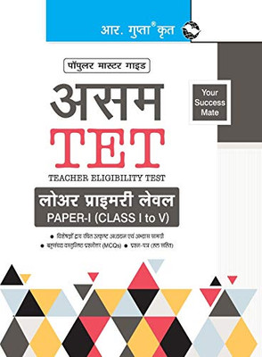 Assam-Tet: Lower Primary Level Paper-I (For Class I To V) Guide (Hindi Edition)