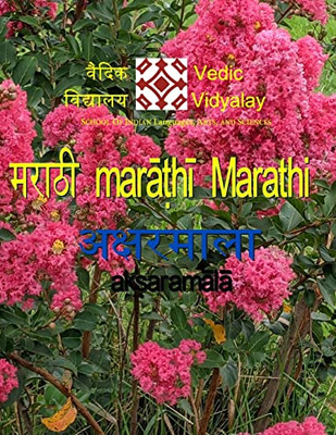 Marathi Aksharmala - A Beginner Level Book For Marathi Learner (Marathi Edition)