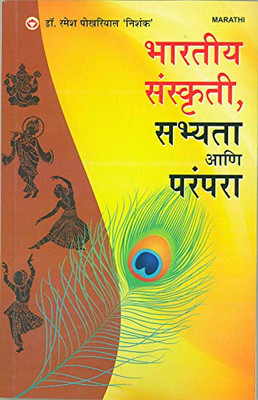 Bhartiya Sanskriti Sabhyata Aur Parampara (?????? ????????, ... (Marathi Edition)