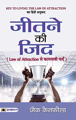 Jeetne Ki Zid: Law Of Attraction Se Kamyabi Payen (Hindi Edition)