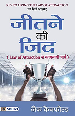 Jeetne Ki Zid: Law Of Attraction Se Kamyabi Payen (Hindi Edition)