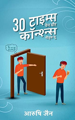 30 Times When Your Conscience Needs You / 30 ?????? ??? ??? ... ?? (Hindi Edition)