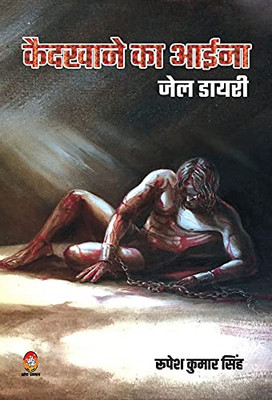 Kaidkhane Ka Aaina: Jail Dairy ( ??????? ?? ???? ??? ... ) (Hindi Edition)