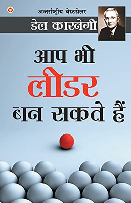Aap Bhi Leader Ban Sakte Hain - ?? ?? ???? ?? ???? ... In You) By Dale Carnegie (Hindi Edition)