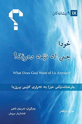 What Does God Want Of Us Anyway? (Kurdish): A Quick Overview Of The Whole Bible (Kurdish Edition)
