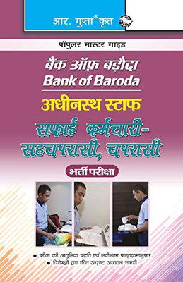 Bank Of Baroda: Subordinate Staff (Peon, Sweeper-Cum-Peon) Recruitment Exam Guide (Hindi Edition)